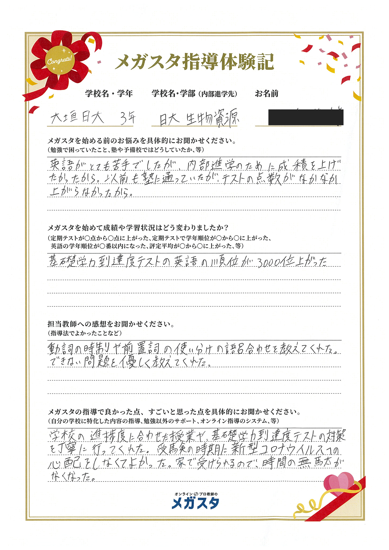 前田翔悟さん(岐阜県)