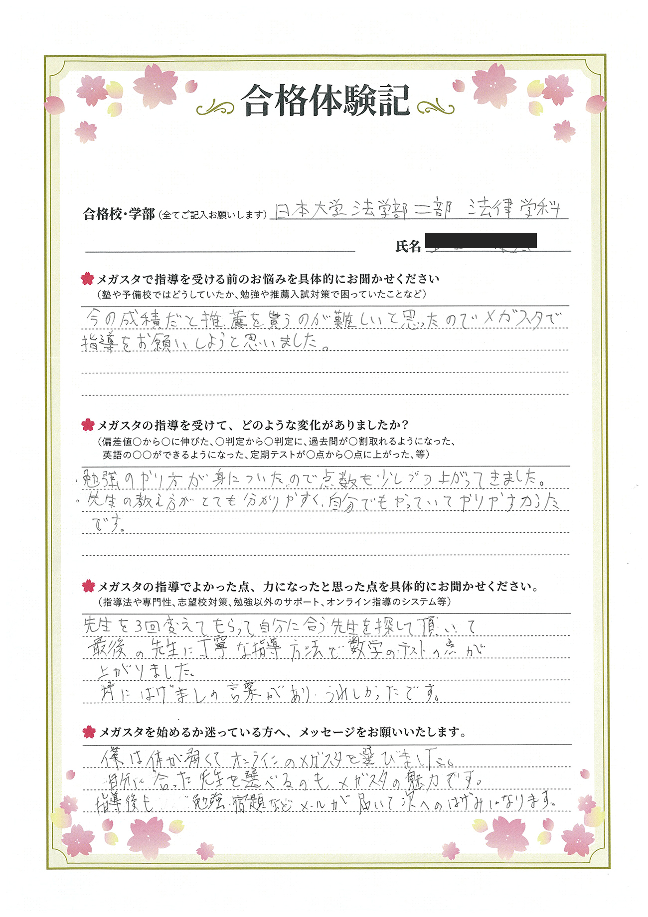 前田悠人さん(埼玉県)