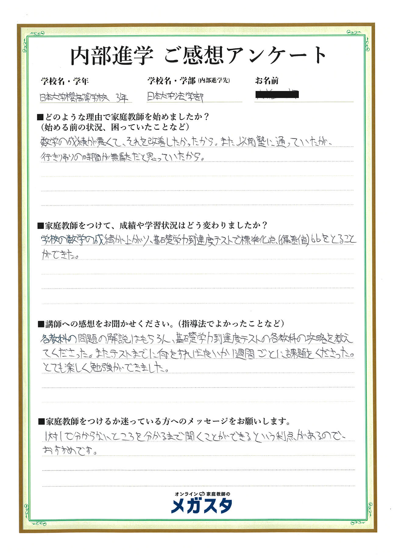 正木義孝さん(東京都)