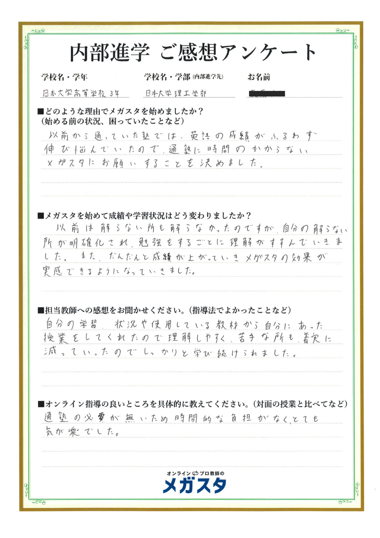 松原拓海さん（神奈川県）