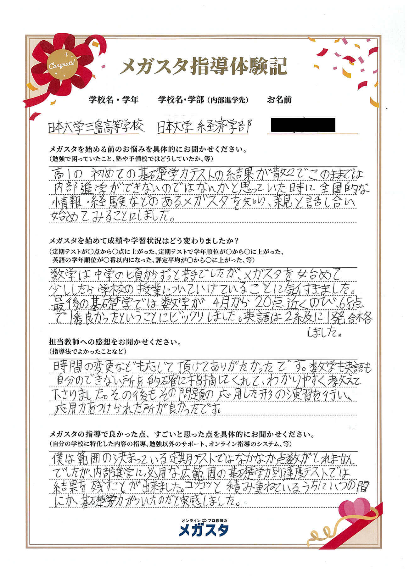 松尾 悟さん（静岡県）