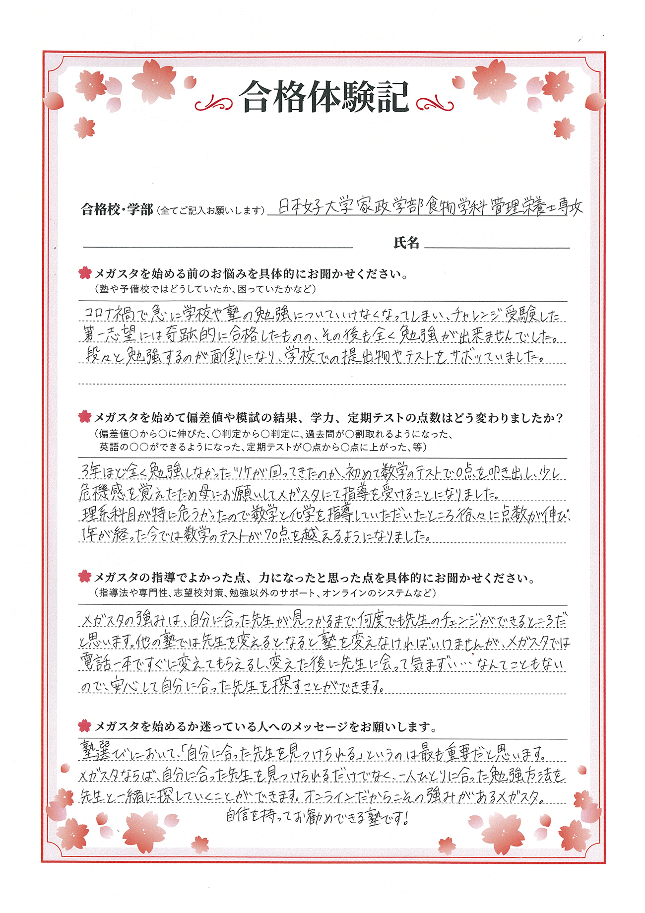宮崎晴香さん(神奈川県)