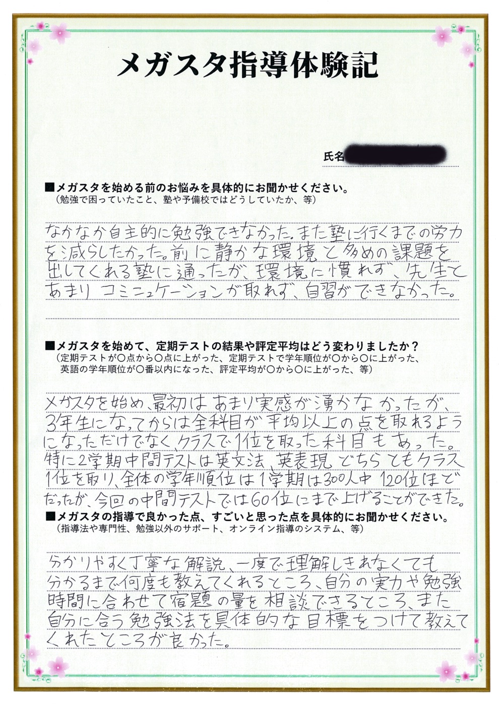 望月 優生さん(宮城県)