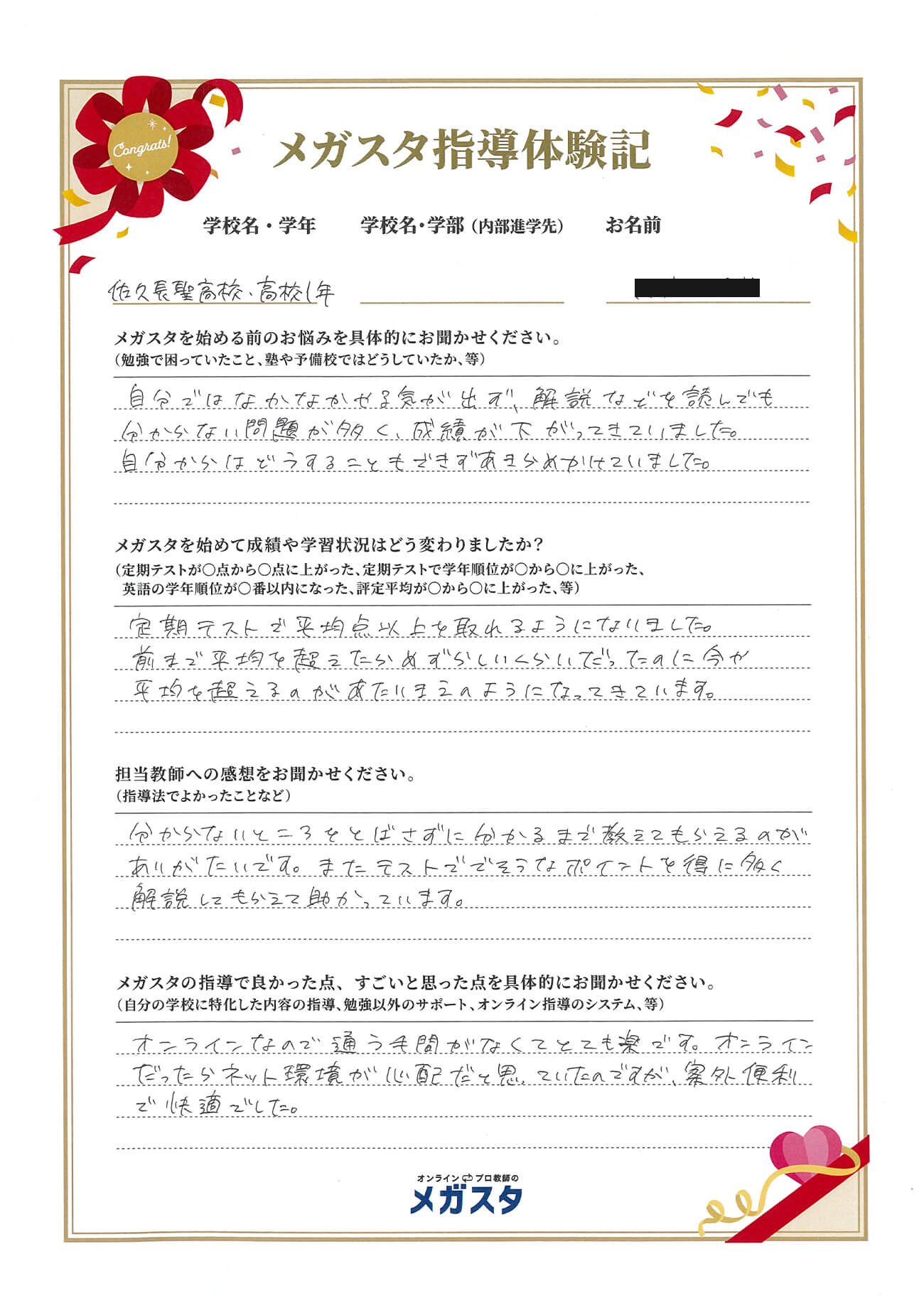 村山理奈さん(長野県)