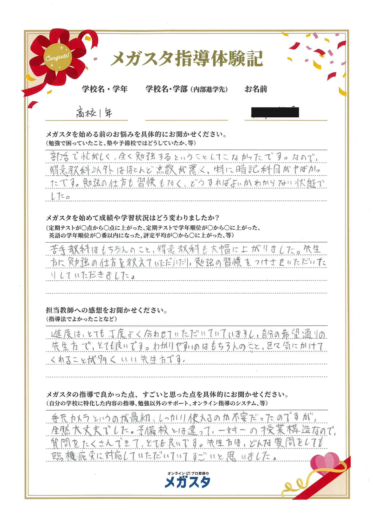 名越晋さん（愛知県）