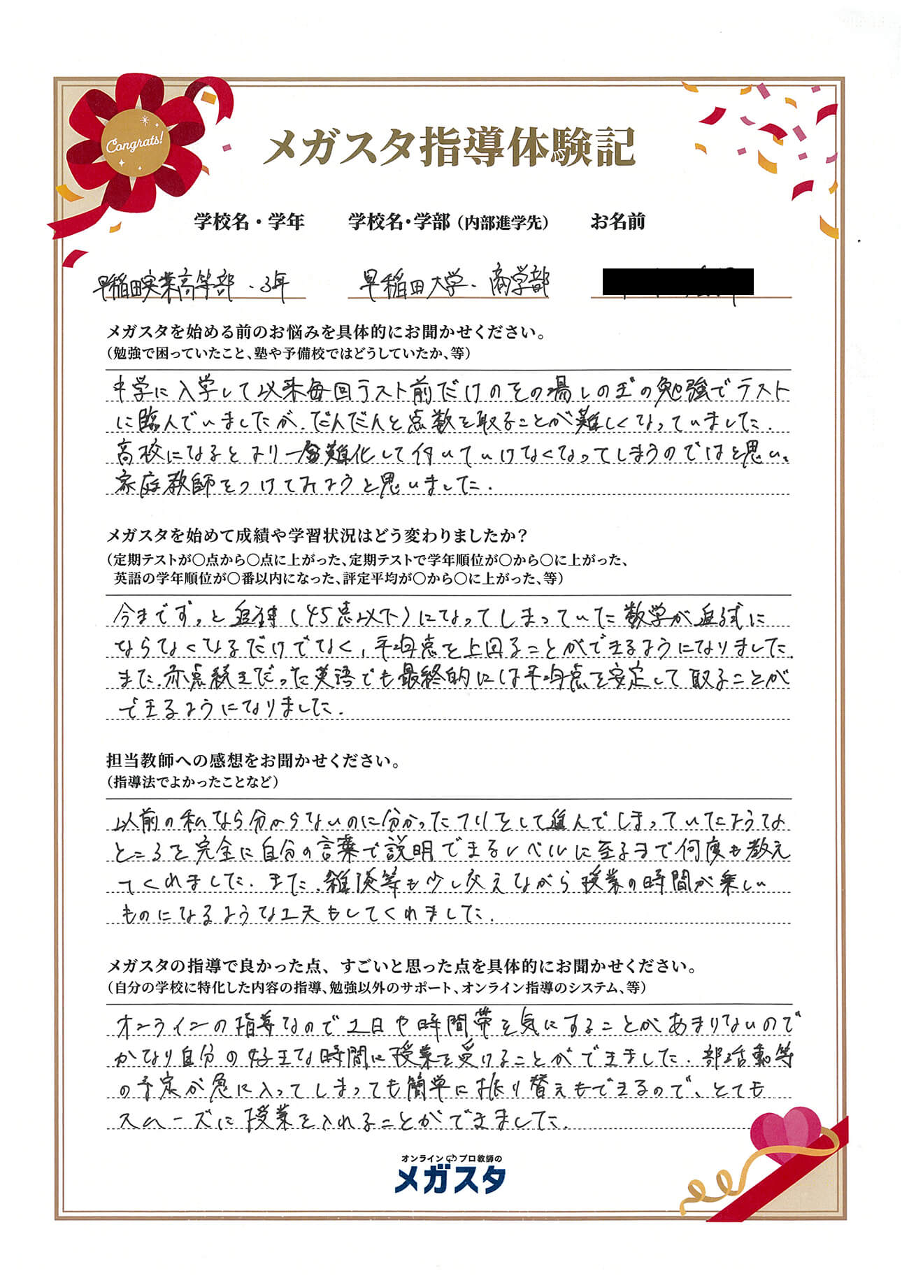 中川慎太郎さん（東京都）