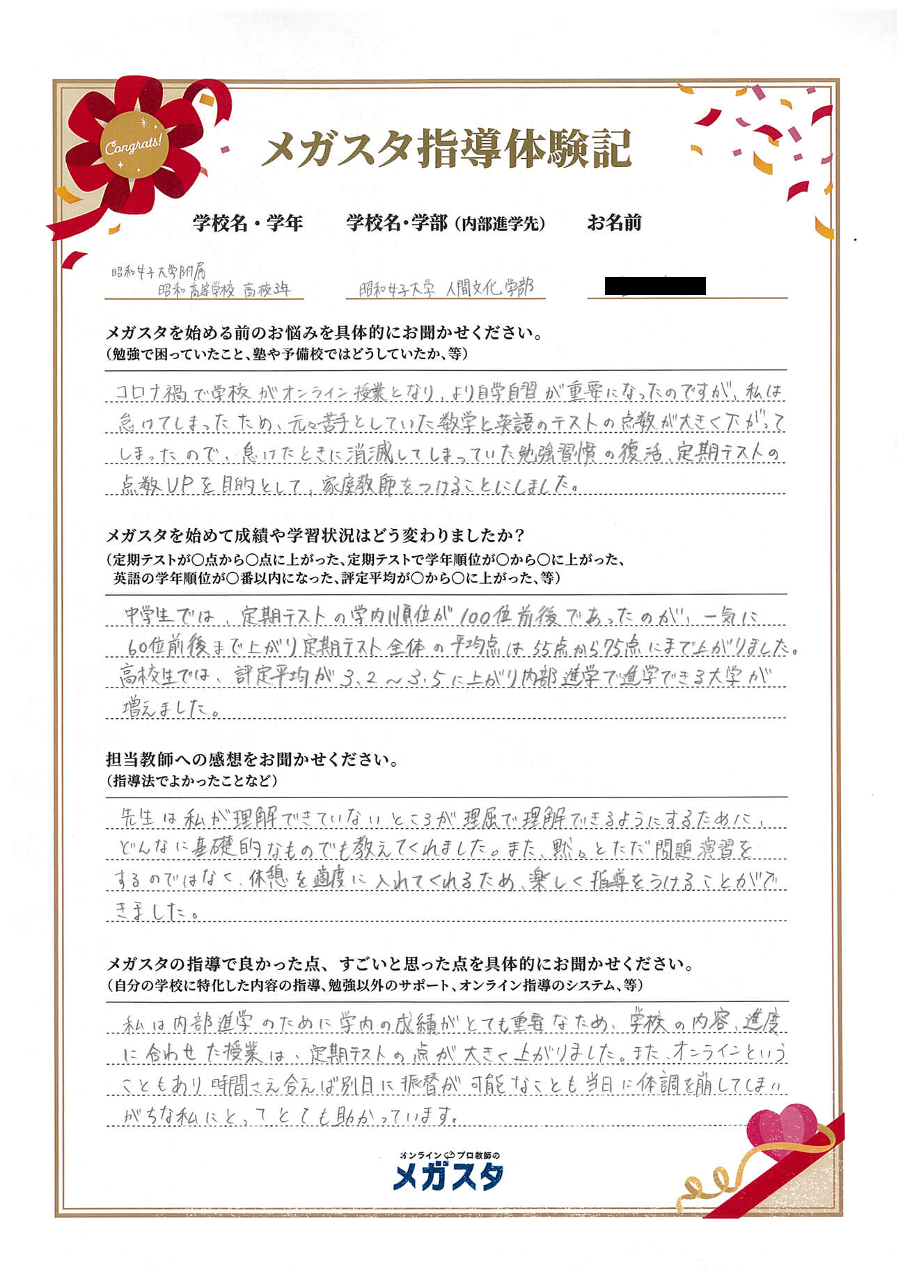 中尾桜子さん（東京都）