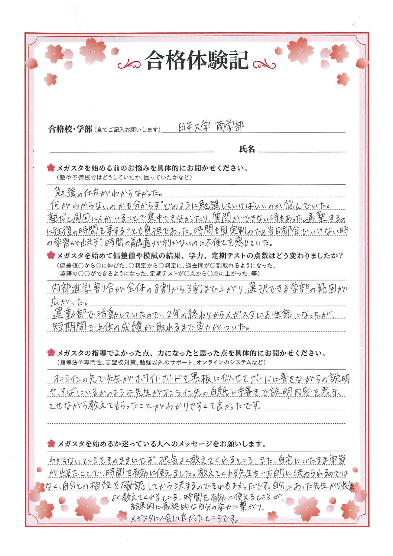 中澤蘭香さん
