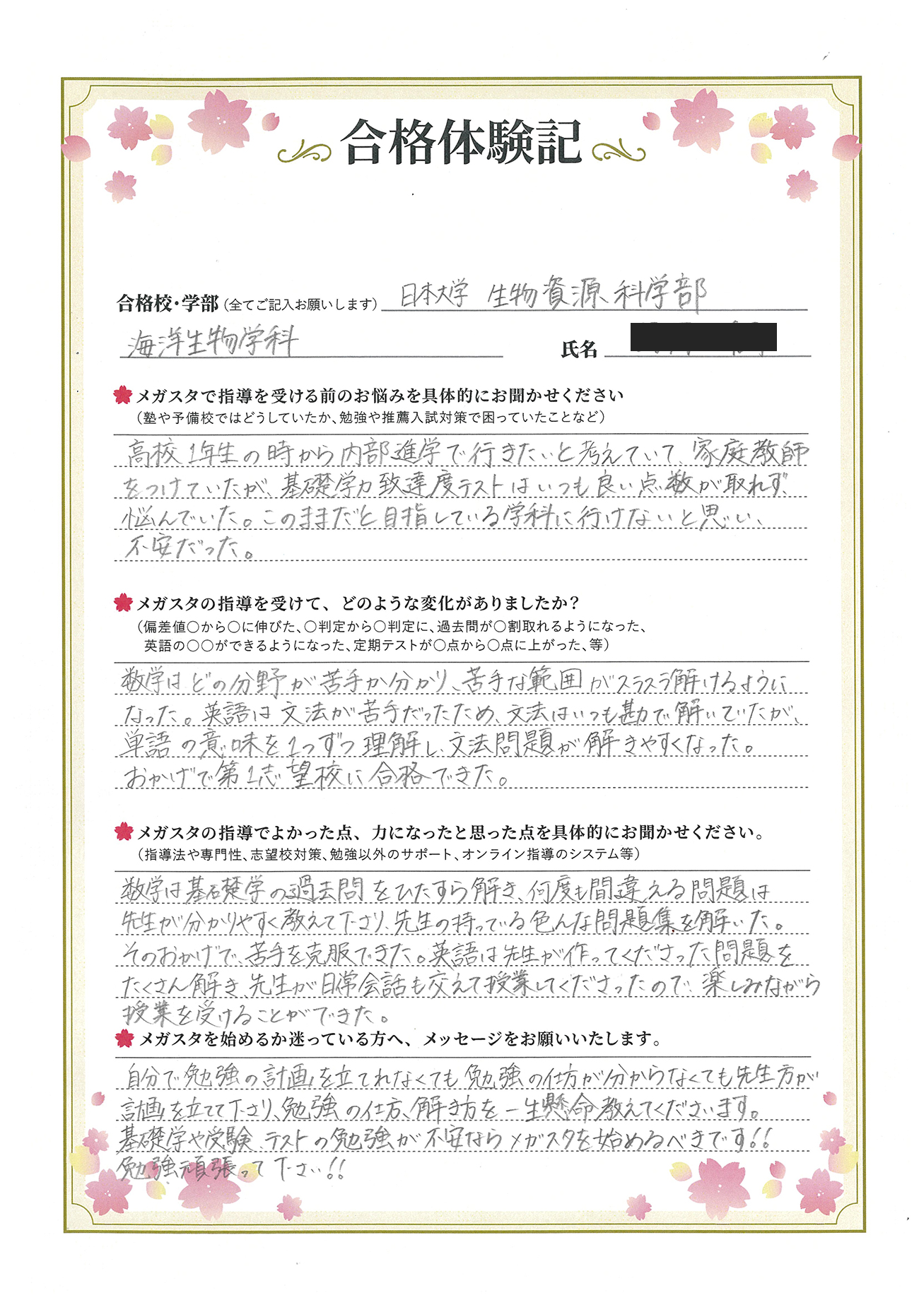 成瀬里緒菜さん(東京都)