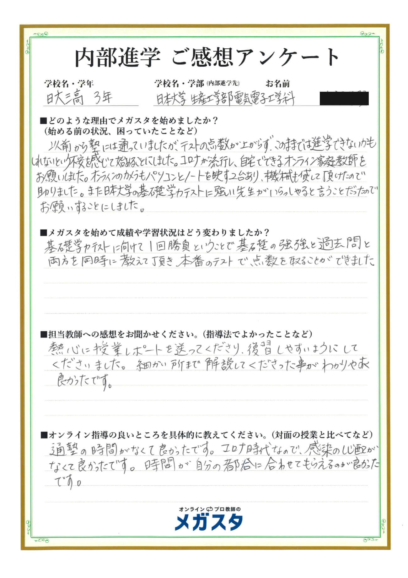 尾上祐一さん(神奈川県)
