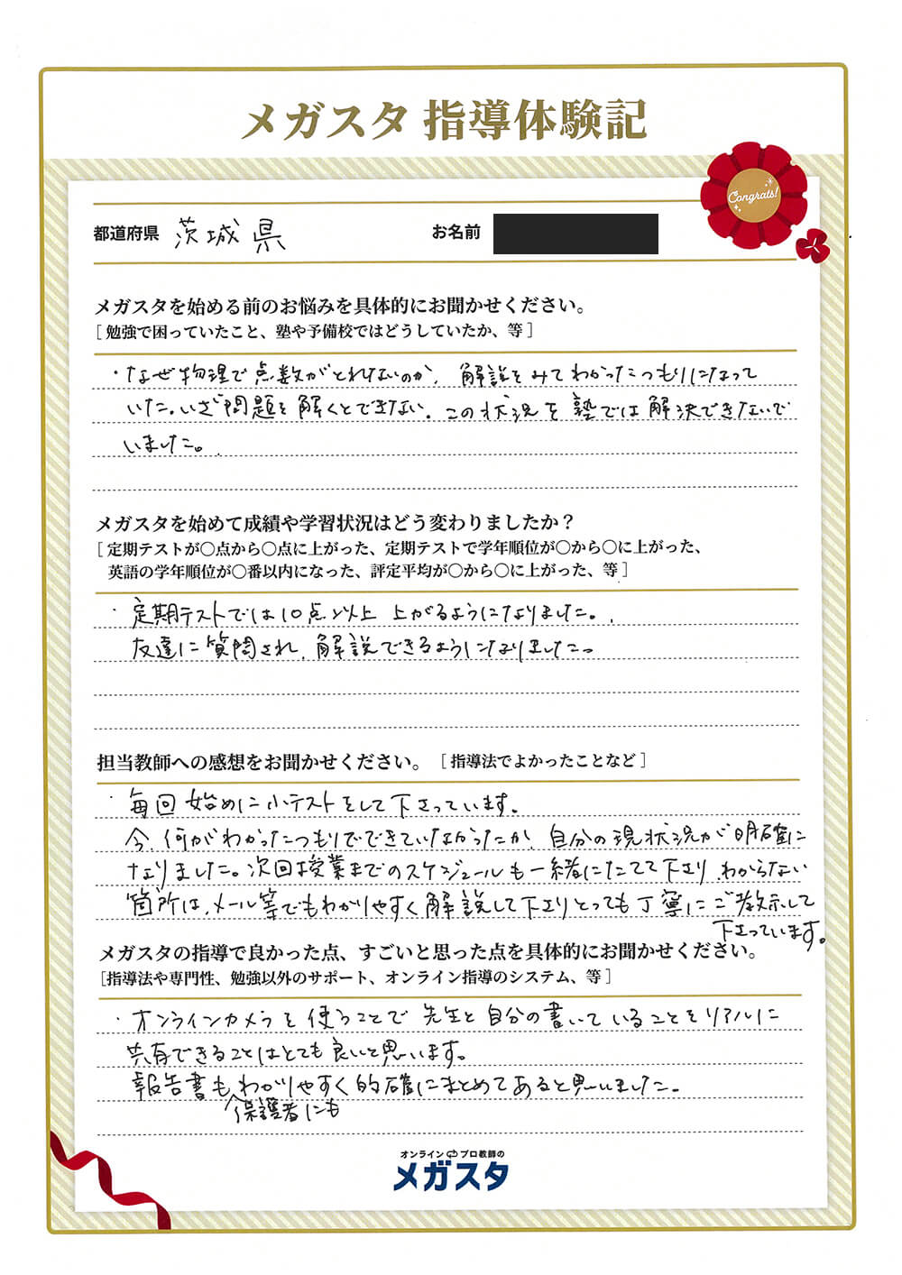 岡本 瑞希さん（茨城県）