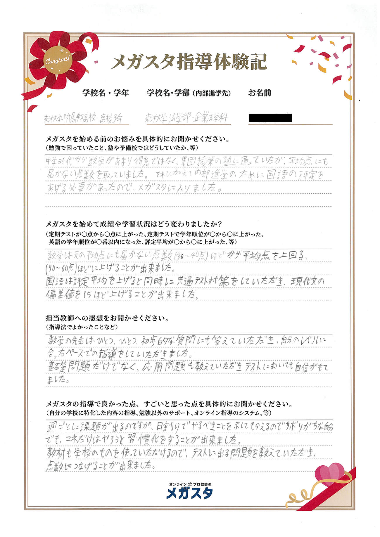 大田隼矢さん（茨城県）