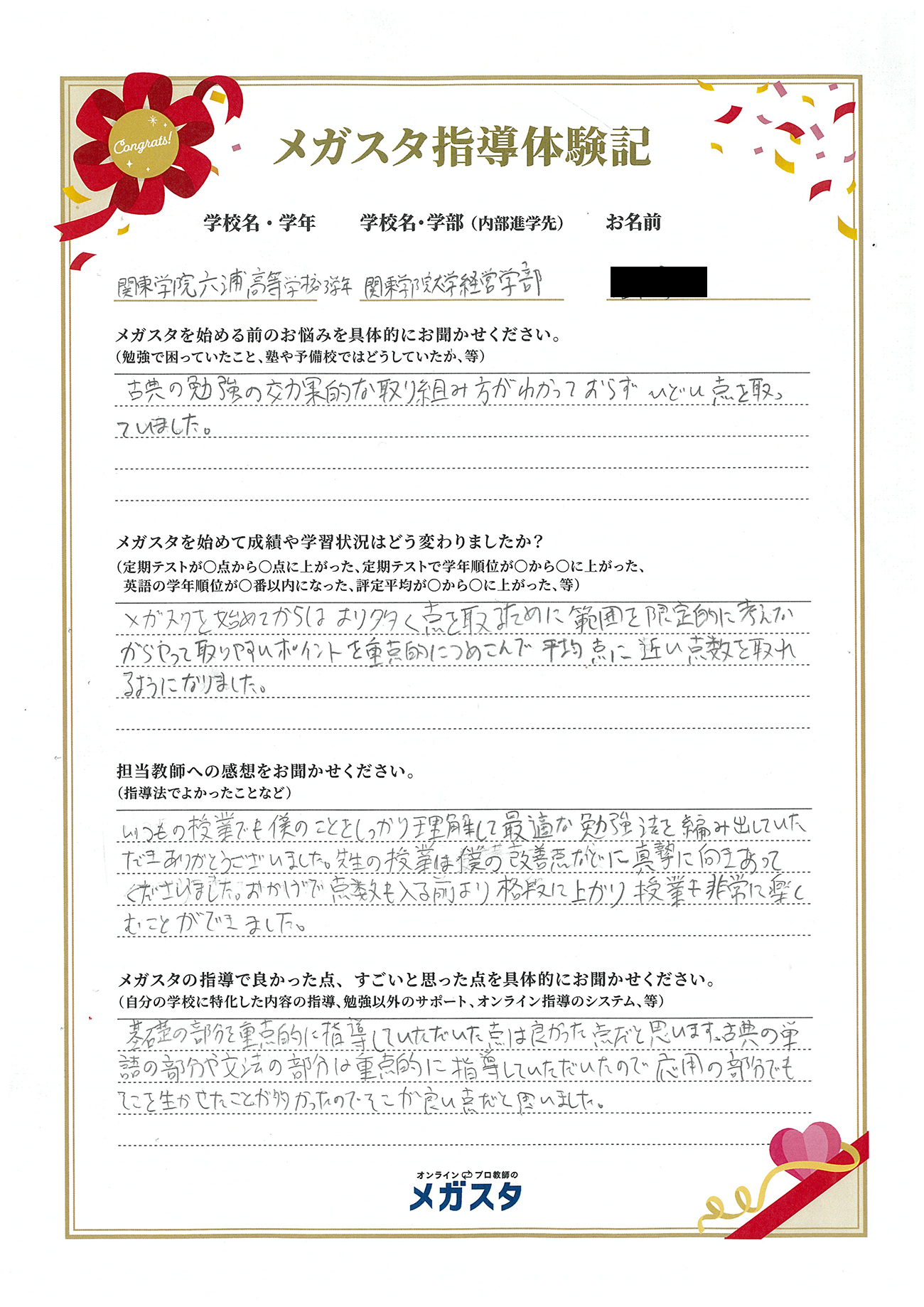 佐久間瑛一さん（東京都）