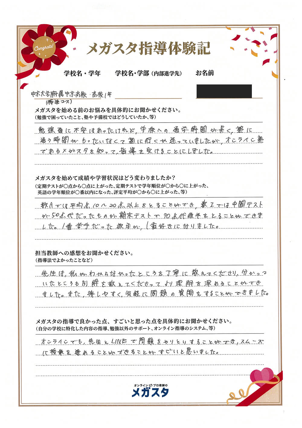 櫻井 一葉さん（愛知県）