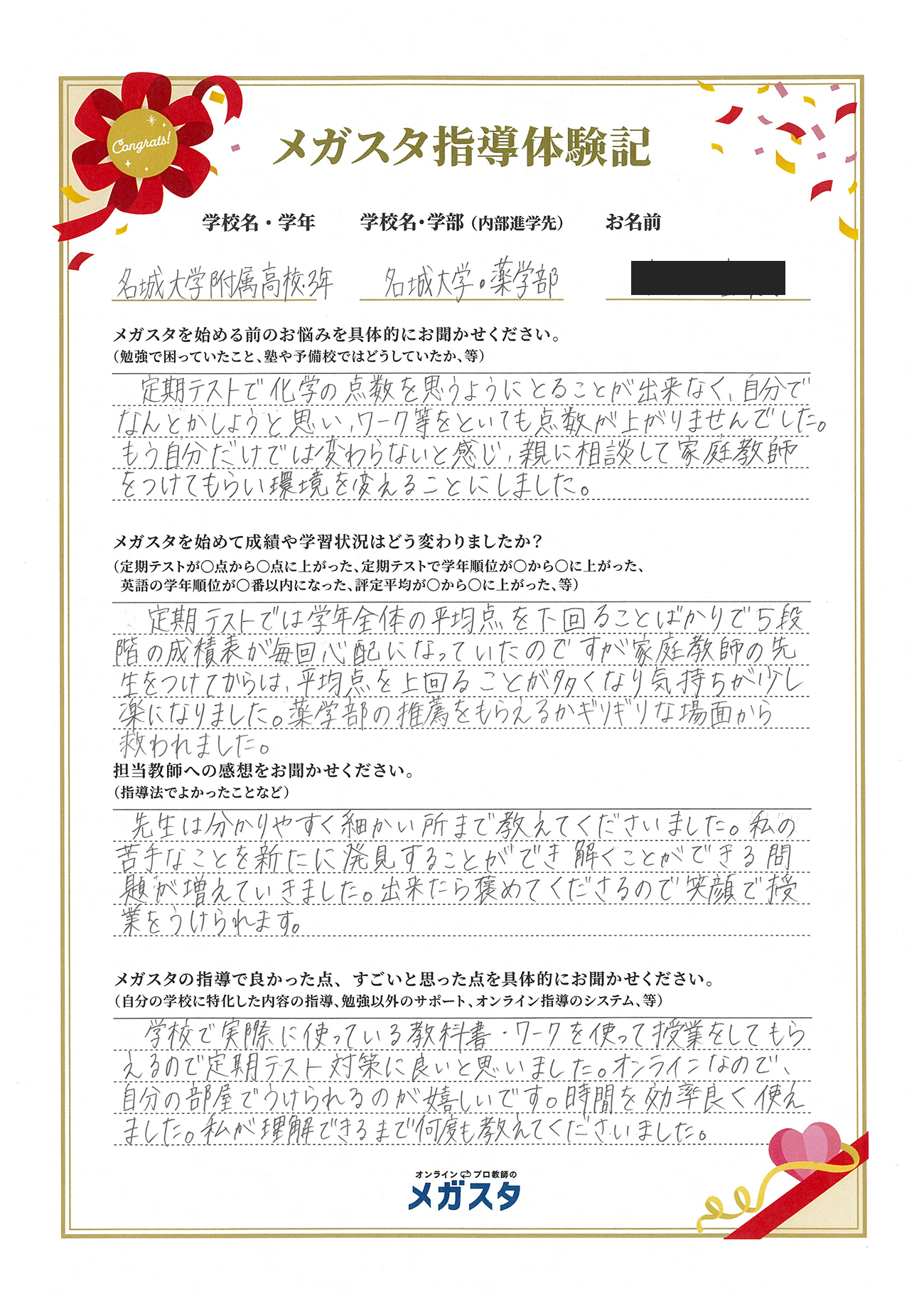 佐々木千尋さん（愛知県）