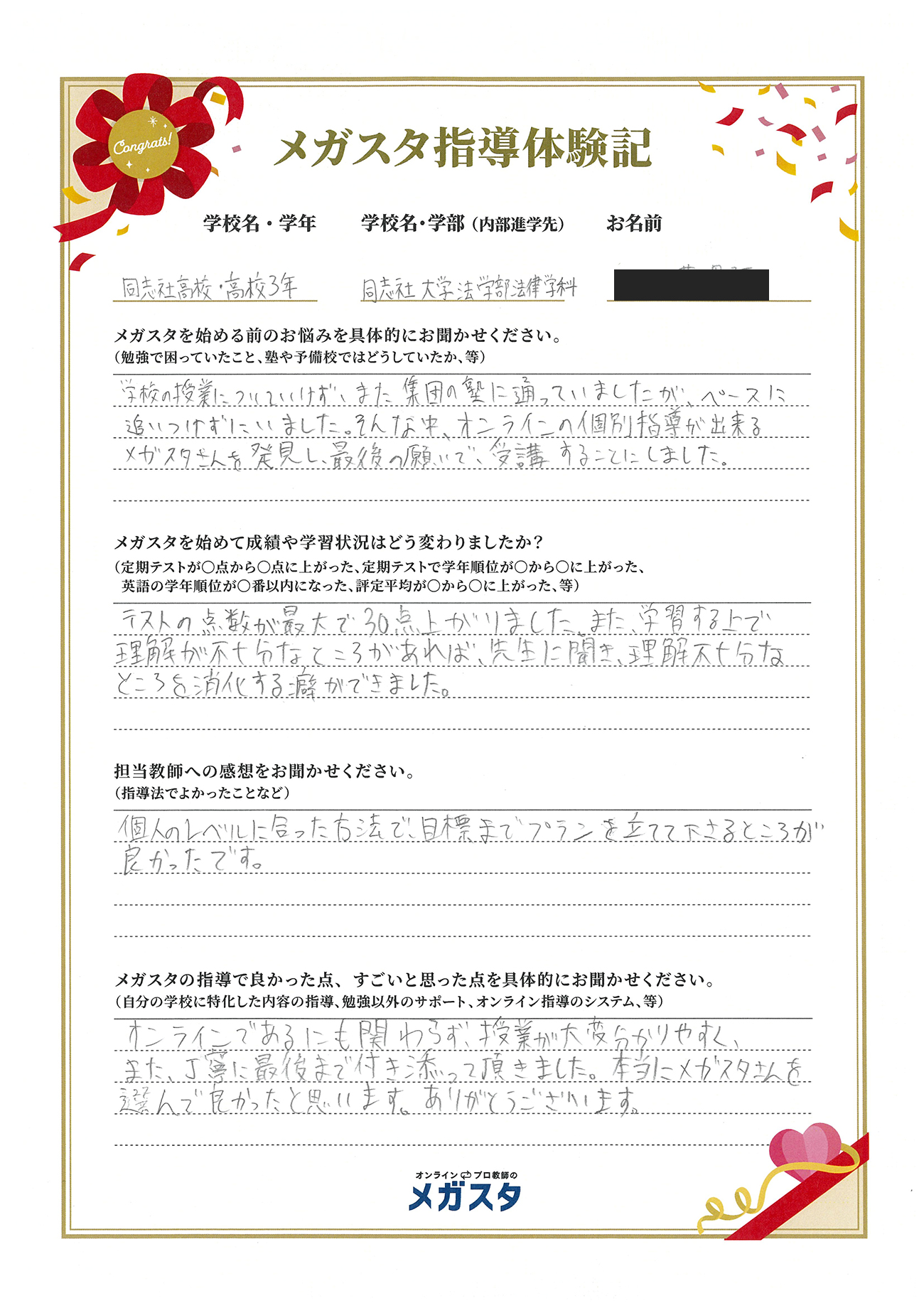 笹本祐香さん(京都府)