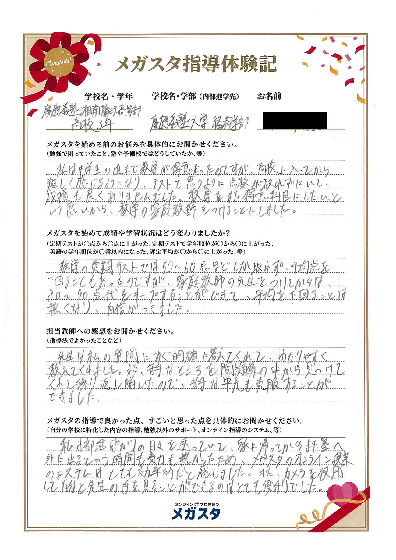 佐藤瑛多さん（神奈川県）