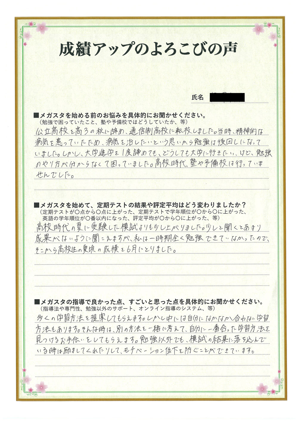 西香奈さん（新潟県）