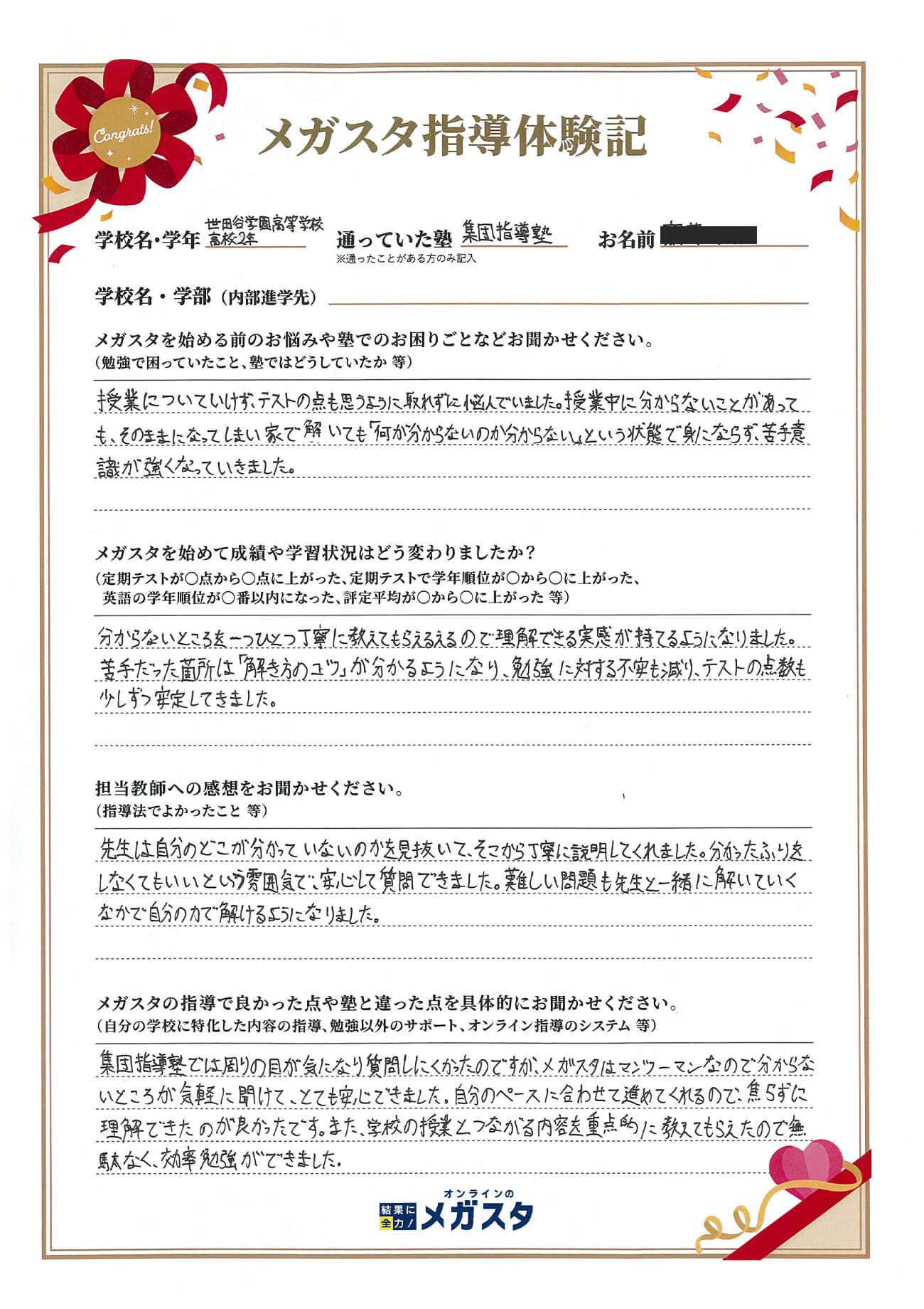 高井純也さん（埼玉県）