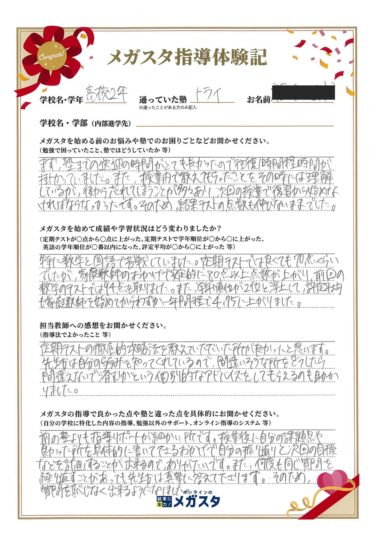 津村笑未さん（大阪府）