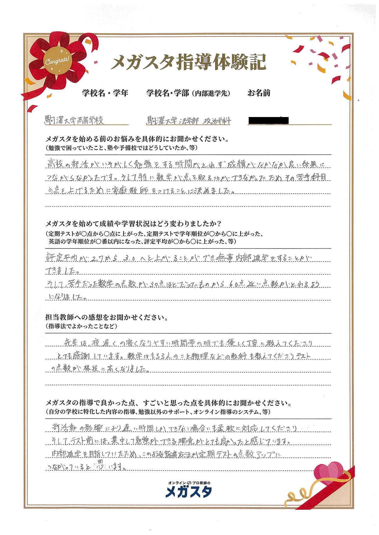 堤恵一さん（東京都）