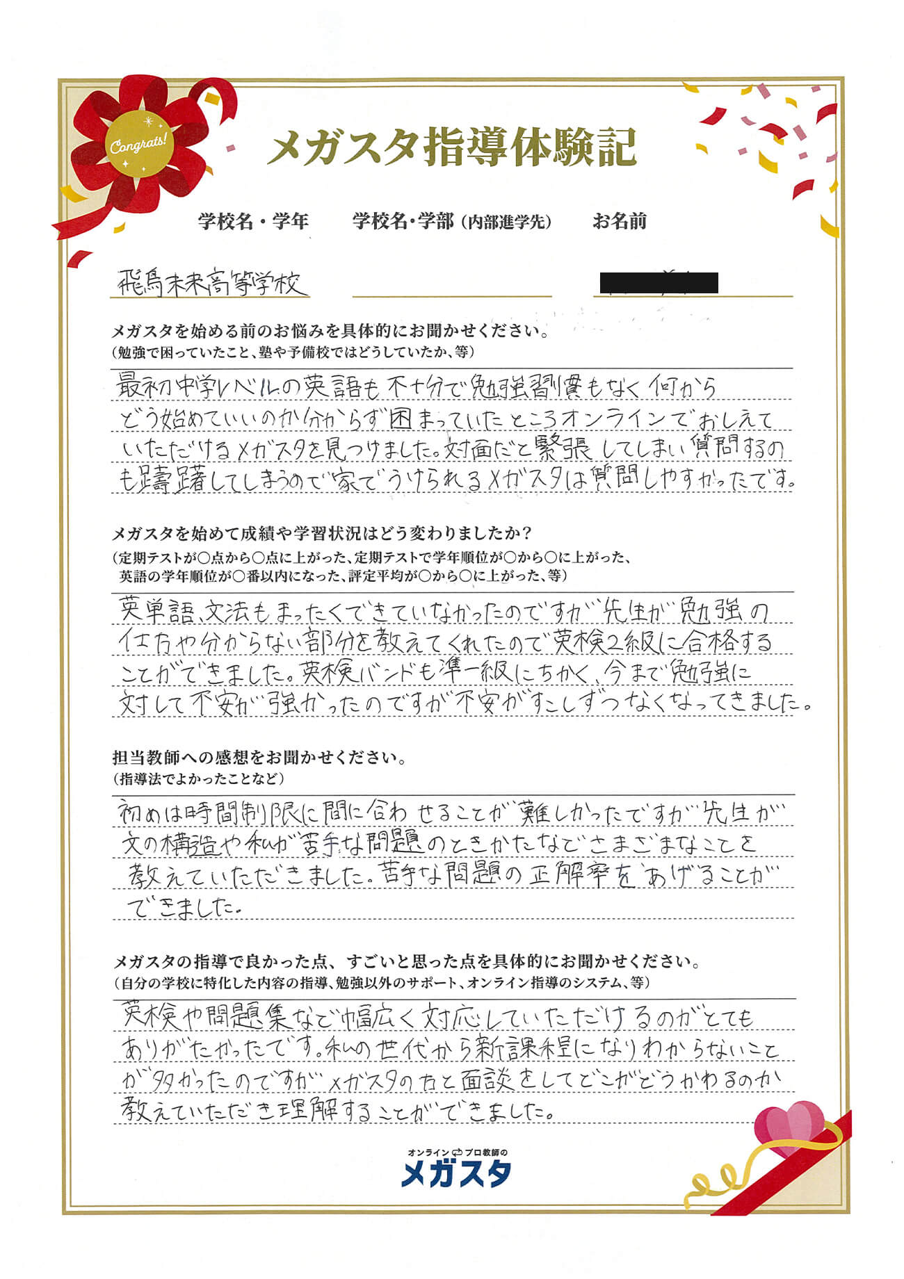 若森琴さん(千葉県)