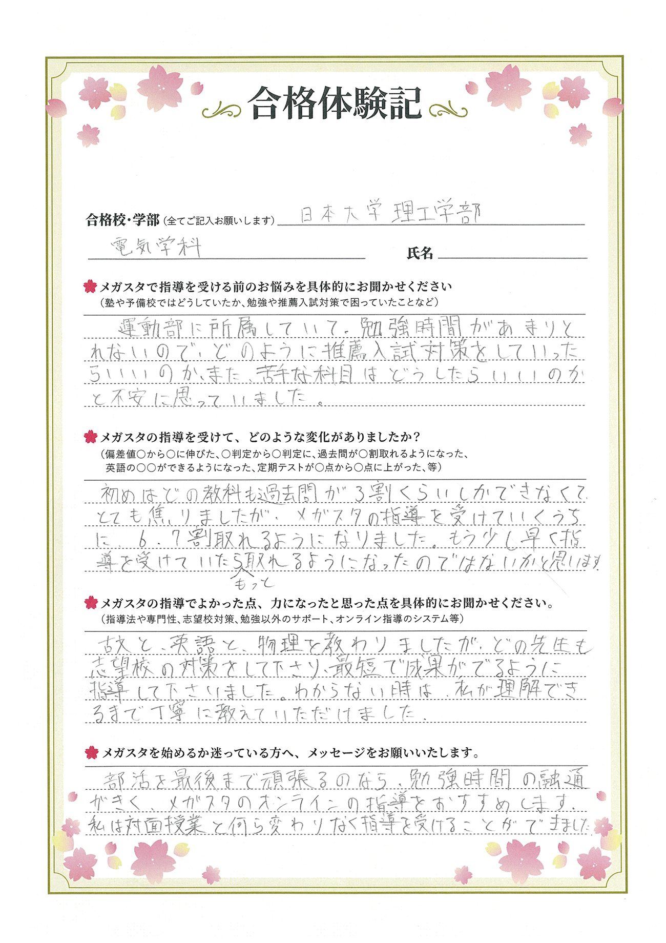 渡辺昌磨さん(埼玉県)