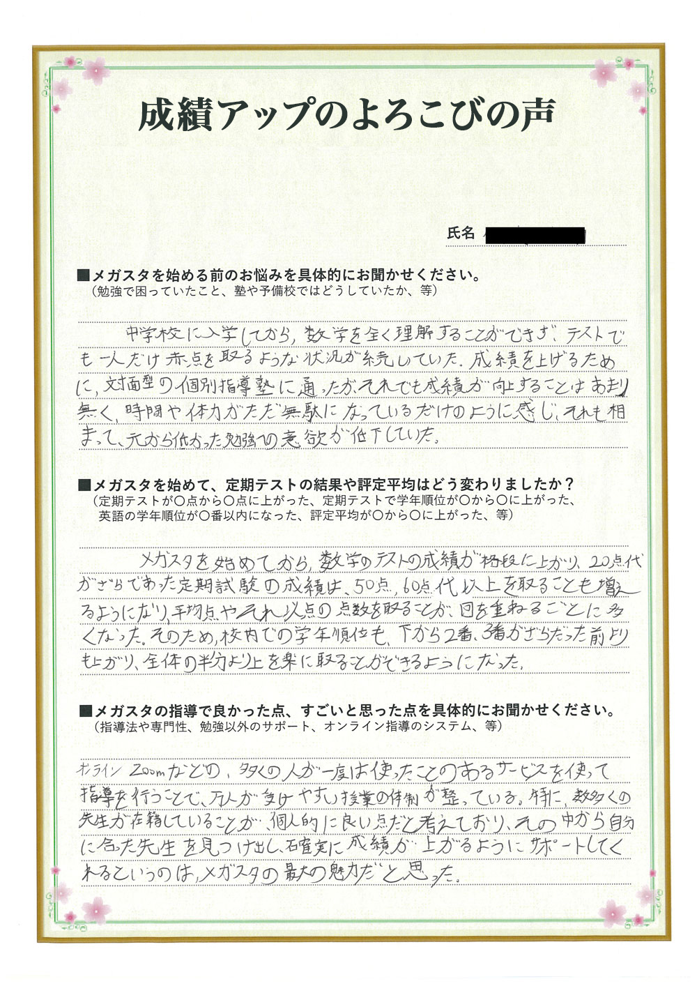 山下篤己さん(千葉県)