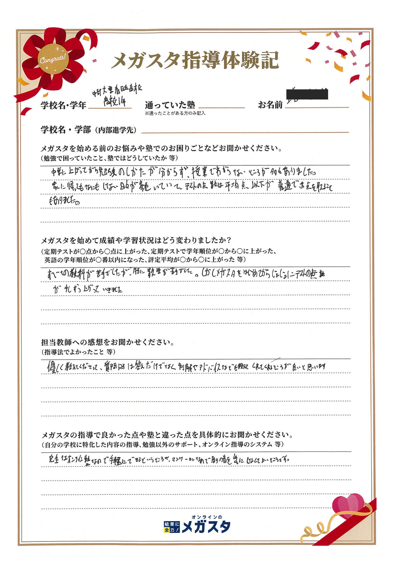 山崎雄司さん（愛知県）