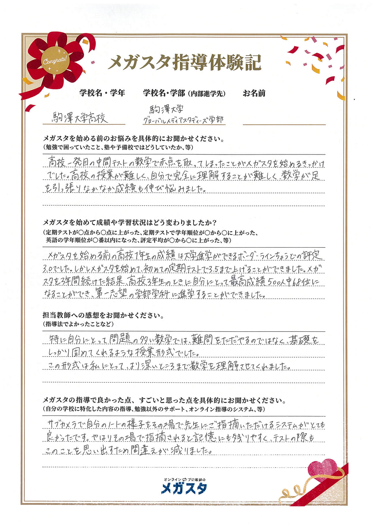 横田汐理さん（神奈川県）