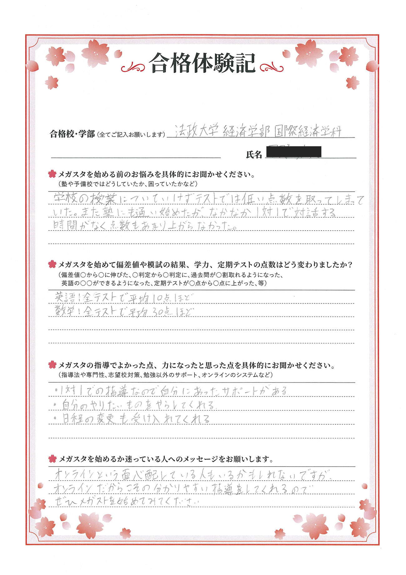 吉永智行さん(神奈川県)