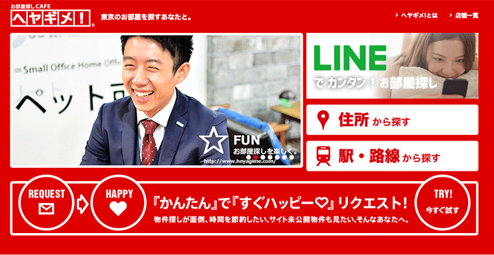 お部屋探しCAFÉ「ヘヤギメ！」公式サイト