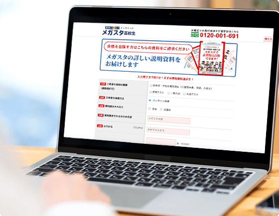まずは資料請求!(無料)