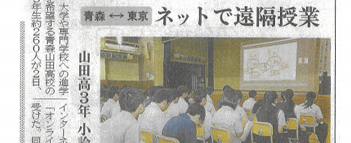 デーリー東北、東奥日報、読売新聞で、メガスタ（旧メガスタディ）のAO・推薦対策が紹介されました