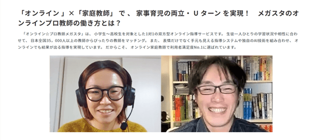 WMRTokyoでメガスタのオンラインプロ教師について紹介されました