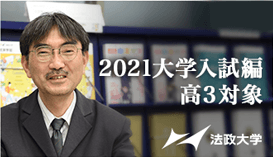 オンライン説明会<br>2021年度入試編(高3対象)