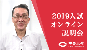 2019入試オンライン説明会<br>(LIVE配信終了)