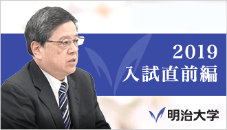 2019年入試直前!オンライン説明会(受験生対象)