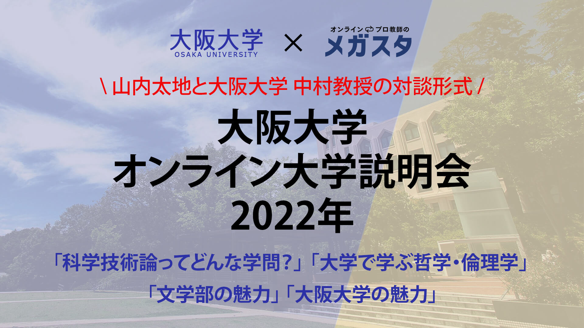 オンライン説明会 特別版(文理選択に迷う方必見!)