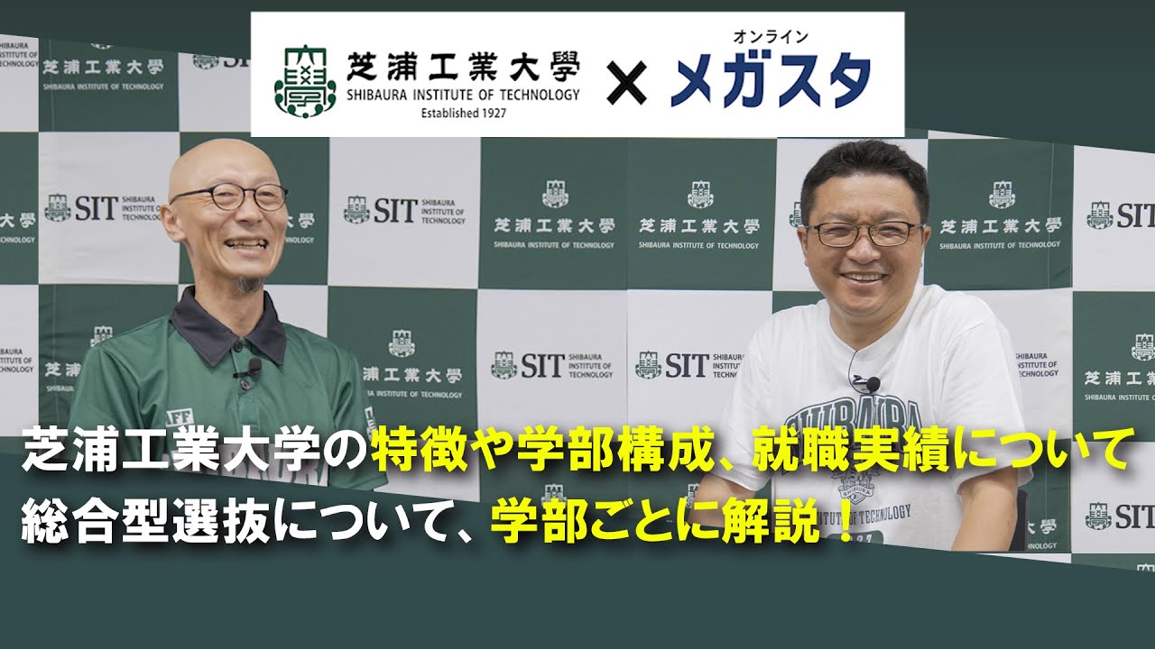 特別対談!(就職実績や総合型選抜について知りたい方必見!)