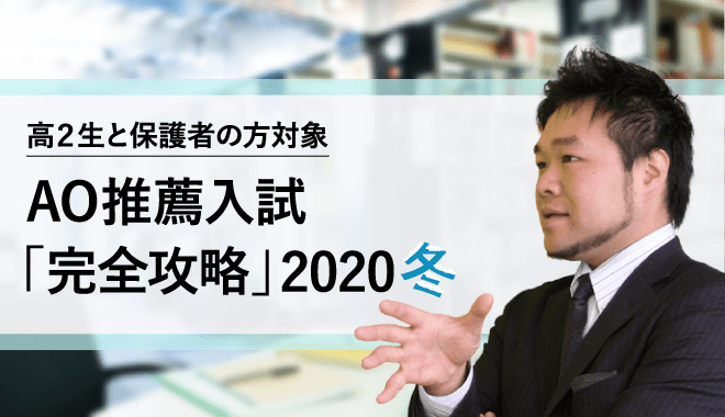 オンラインLiveセミナー<br>2020冬
