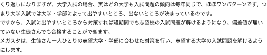 畿央大学に合格する方法 入試科目別22年対策 オンラインプロ教師 メガスタ高校生