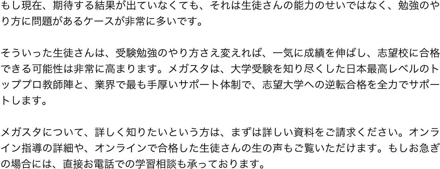 武蔵野大学に合格する方法 入試科目別22年対策 オンライン家庭教師メガスタ 高校生