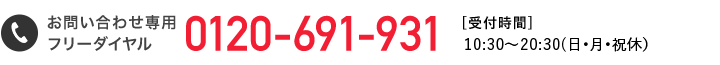お電話でのお問い合わせ・資料請求はこちら
