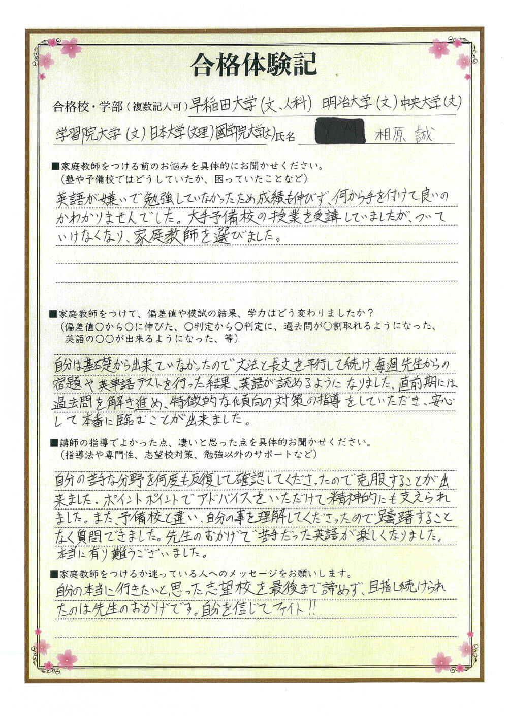 日本大学 合格体験記 私大専門家庭教師メガスタディ