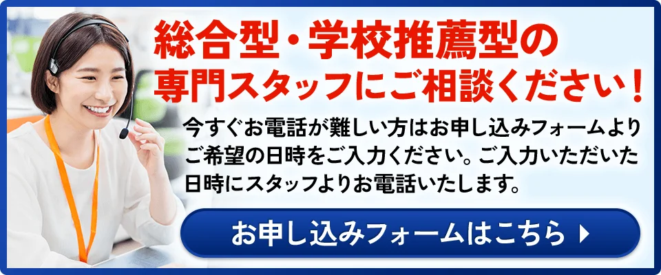 学習相談予約をする