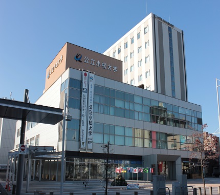 公立小松大学