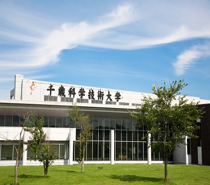 公立千歳科学技術大学