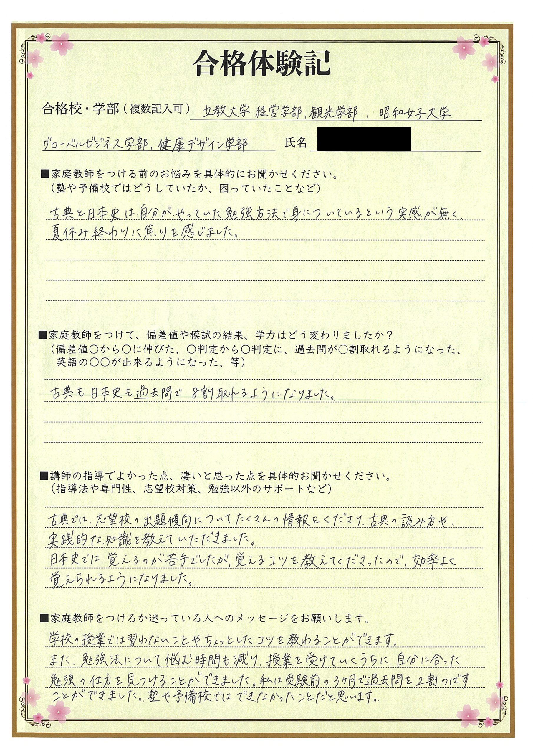 昭和女子大学に合格する方法 入試科目別22年対策 オンラインプロ教師 メガスタ高校生
