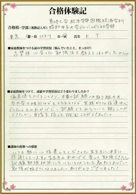 昭和女子大学に合格する方法 入試科目別22年対策 オンラインプロ教師 メガスタ高校生